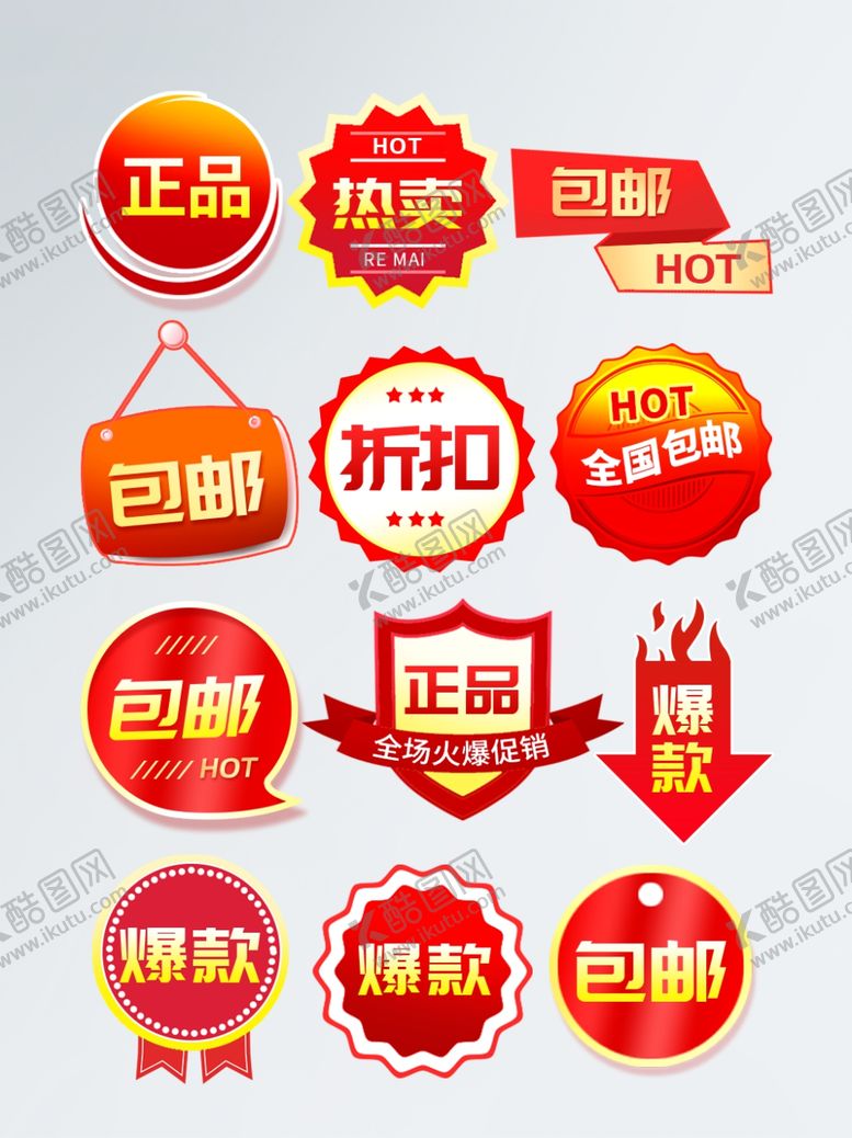 编号：89892210081029404746【酷图网】源文件下载-标签