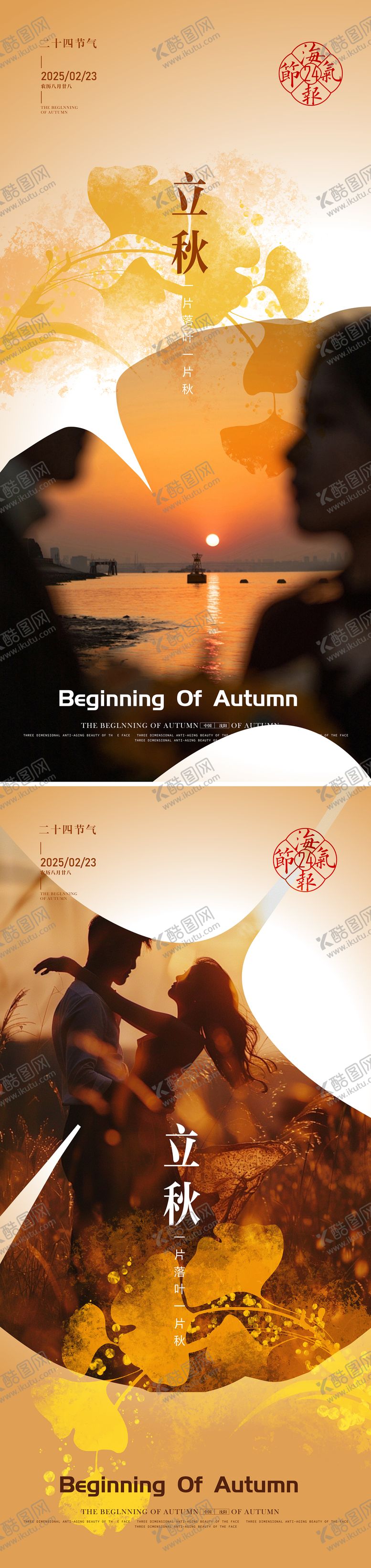编号：21578807071141265994【酷图网】源文件下载-立秋海报