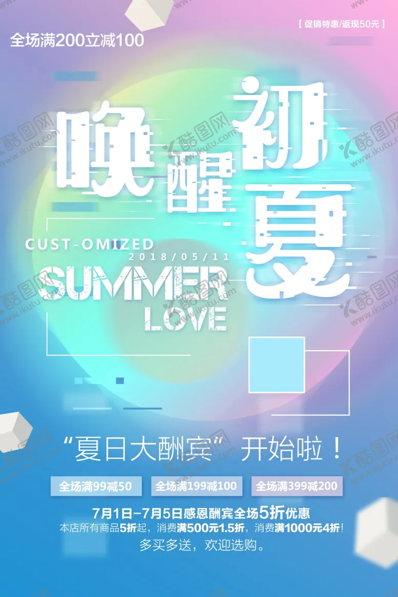 编号：68742707012218052404【酷图网】源文件下载-夏季