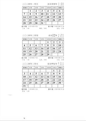 2023日历天文台出节气假日