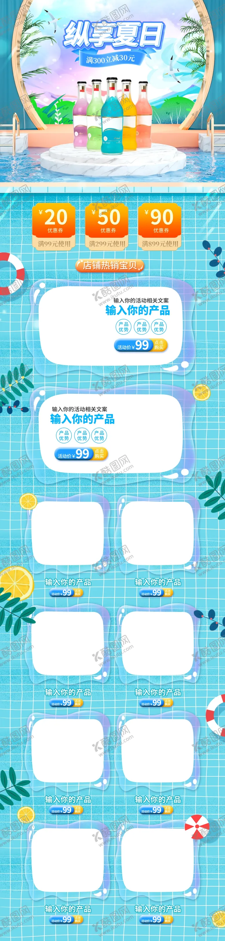 编号：75631909272134281038【酷图网】源文件下载-盛夏海报