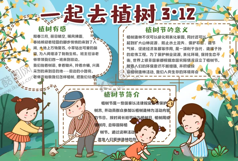 编号：64376103290422224662【酷图网】源文件下载-植树节小报