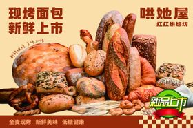 现烤面包新鲜上市啦