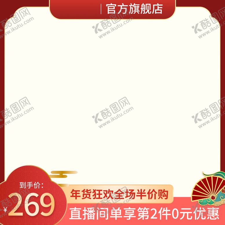 编号：07194809210136108547【酷图网】源文件下载-红色直通车年货狂欢淘宝主图