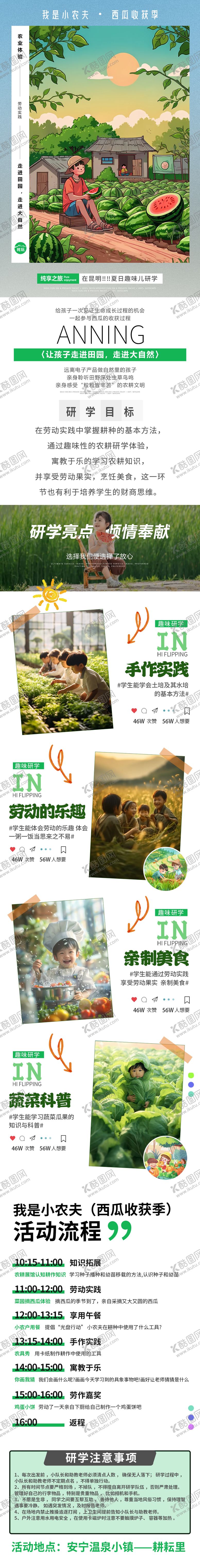 编号：14116412231302071026【酷图网】源文件下载-研学详情页