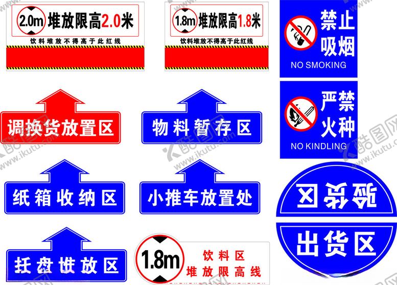 编号：46828105181258093283【酷图网】源文件下载-仓库分类标识