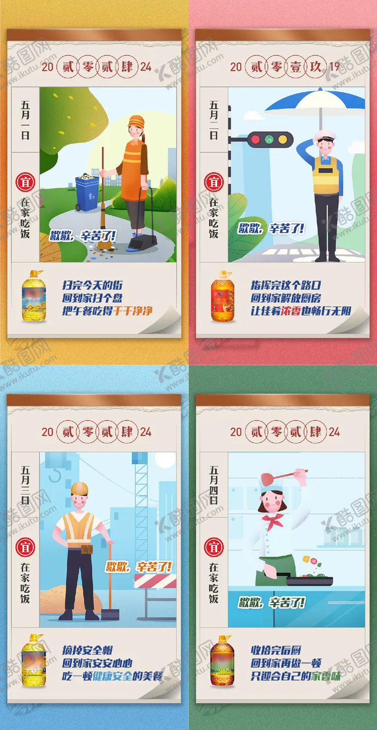 编号：36126911281501051430【酷图网】源文件下载-五一劳动节海报