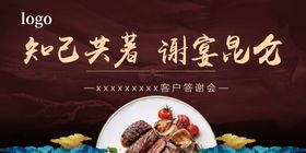 客户答谢宴