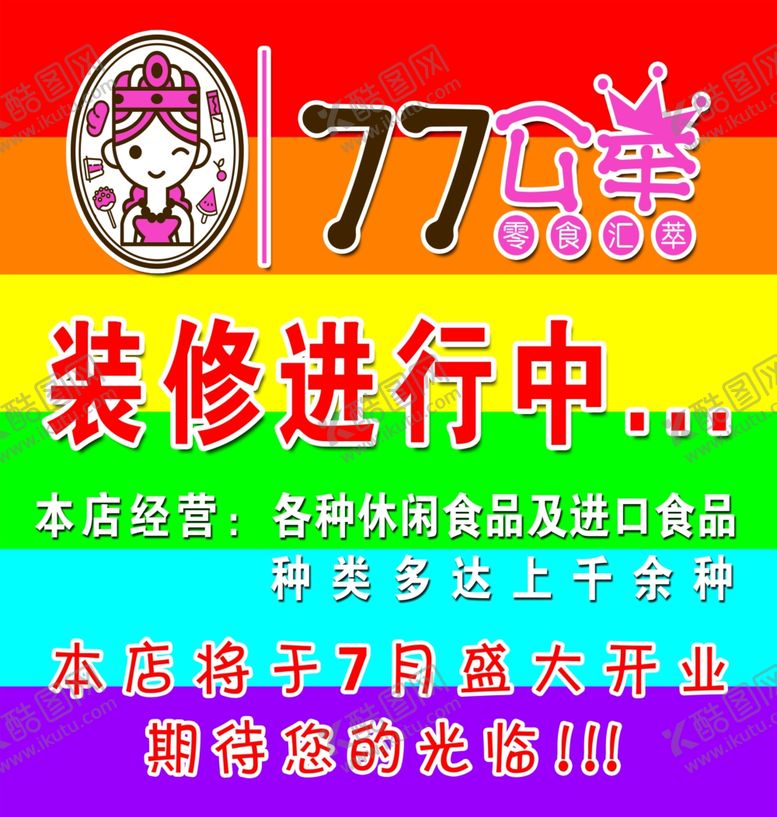 编号：46219209191025438722【酷图网】源文件下载-77公主