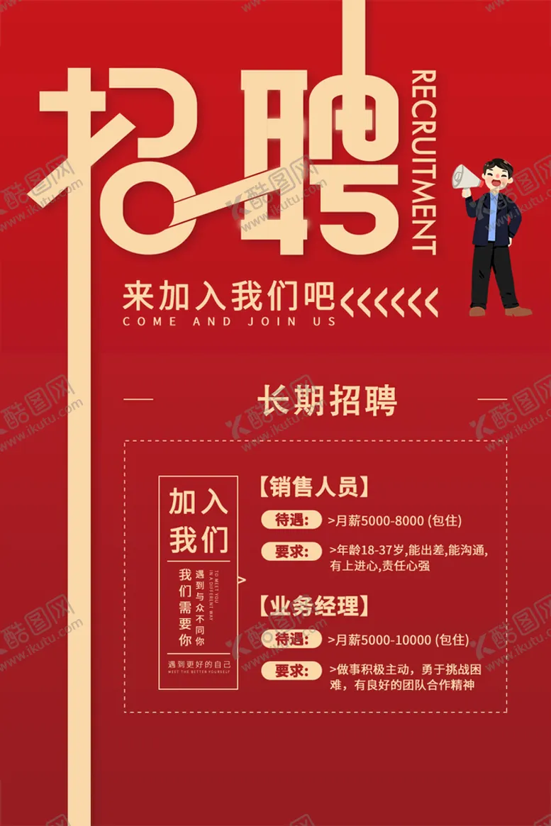 编号：56520210312035362997【酷图网】源文件下载-招聘
