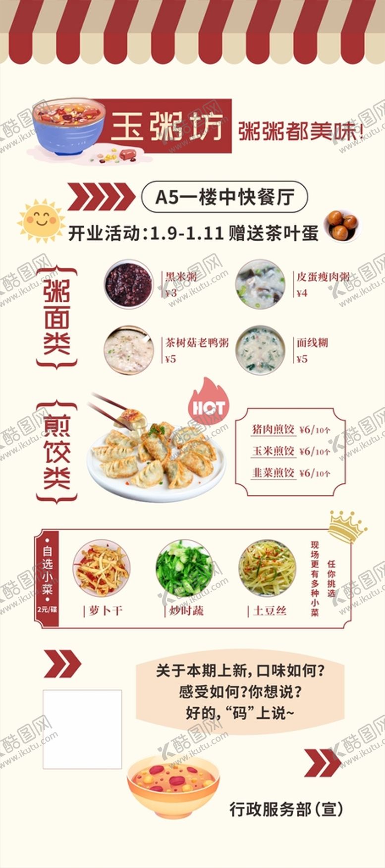 编号：52327111060315515586【酷图网】源文件下载-玉粥坊产品展架