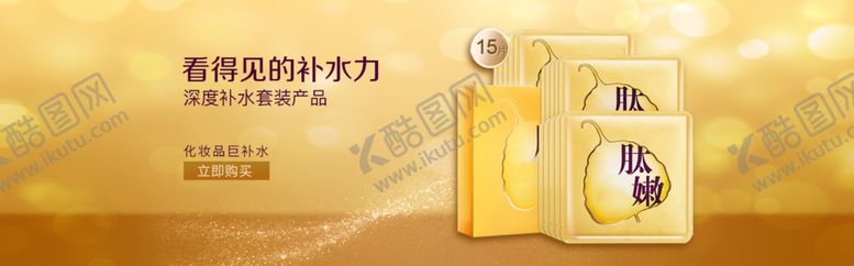 编号：66620505020048022795【酷图网】源文件下载-化妆品banner