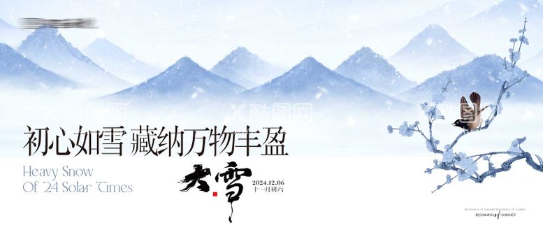 编号：91538012051639156518【酷图网】源文件下载-大雪海报