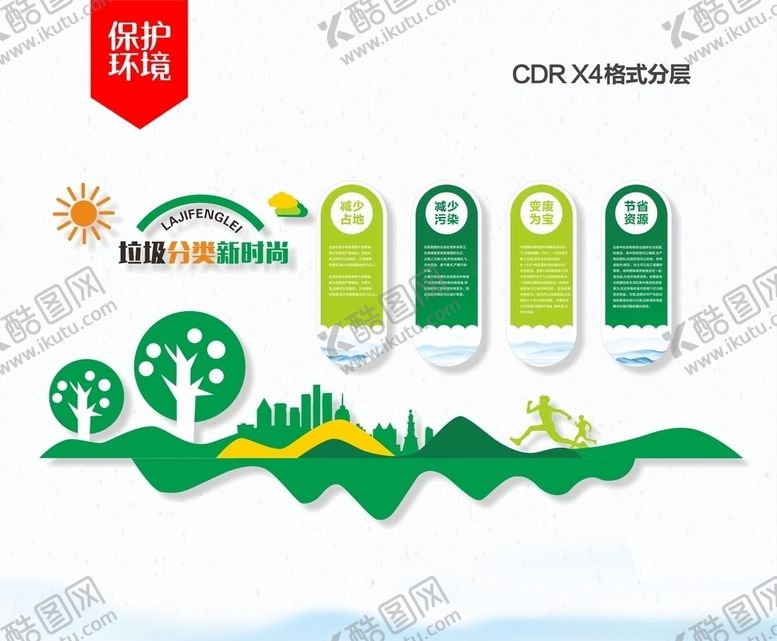 编号：62607309232119557901【酷图网】源文件下载-农村环境整治