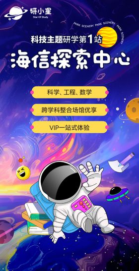 宇航员插画海报