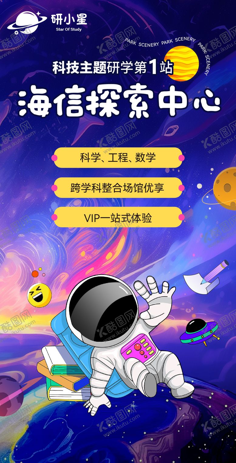 编号：90110906301702199071【酷图网】源文件下载-宇航员插画海报
