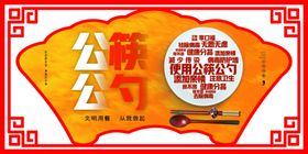 公筷节约