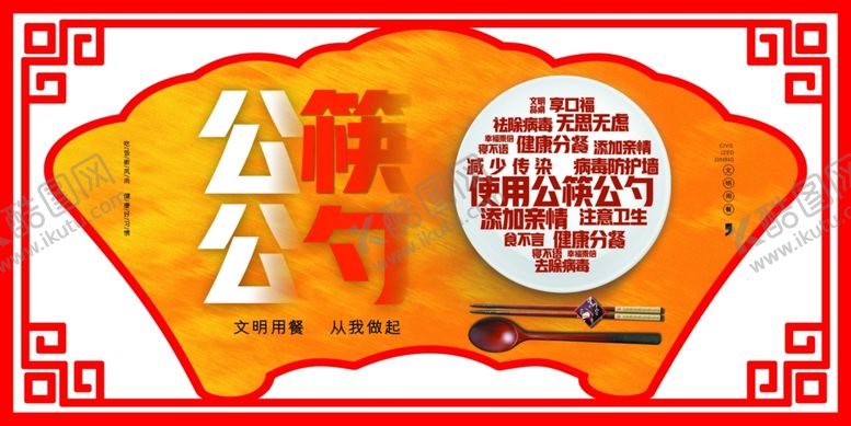 编号：53147905121537383646【酷图网】源文件下载-公筷
