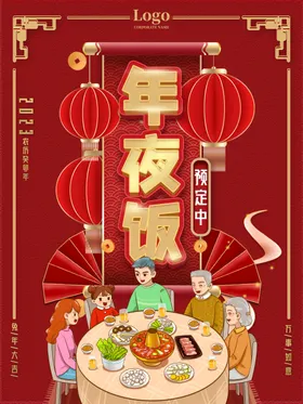 年夜饭团圆宴团圆除夕
