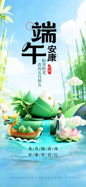 端午佳节