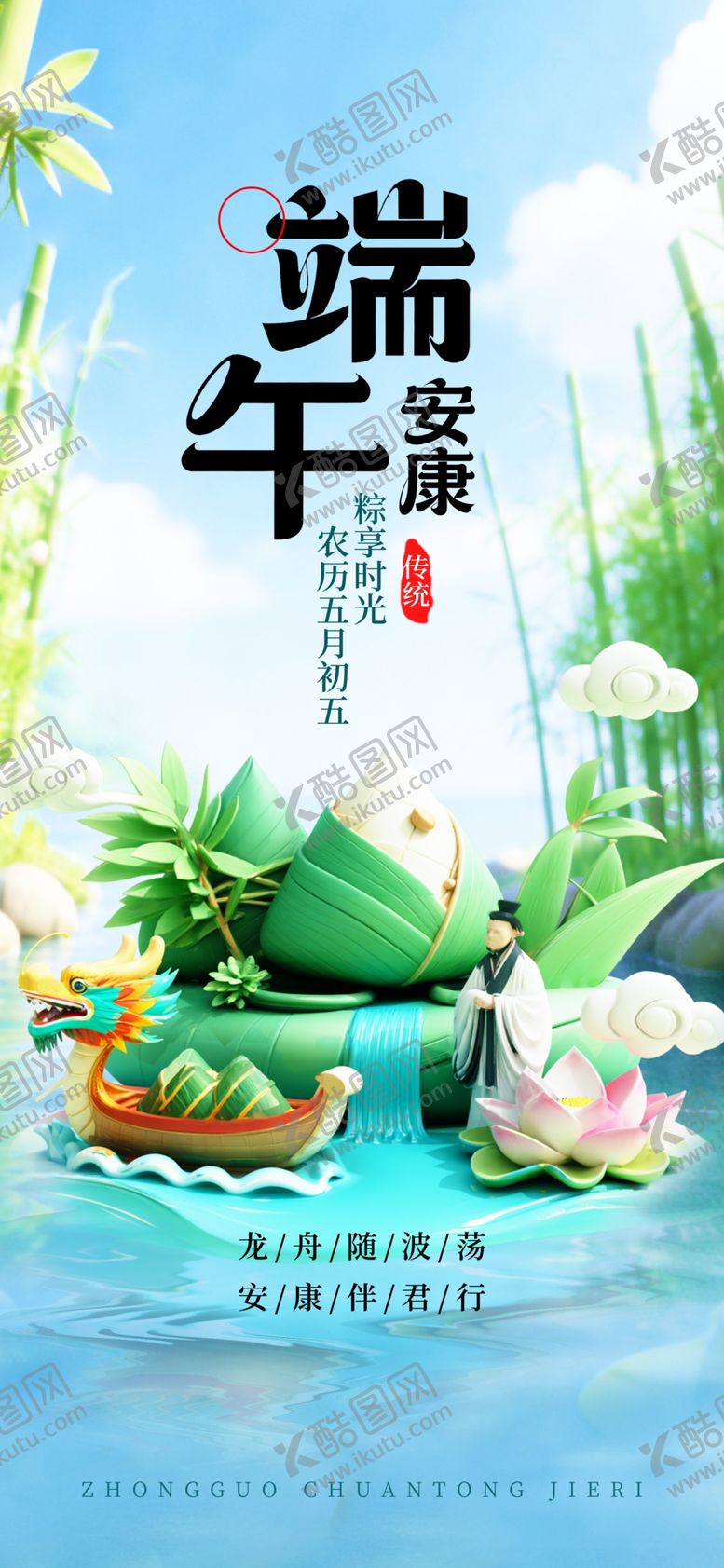 编号：57861006091657221193【酷图网】源文件下载-端午佳节