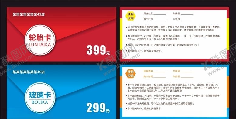编号：35732409180205062540【酷图网】源文件下载-轮胎卡