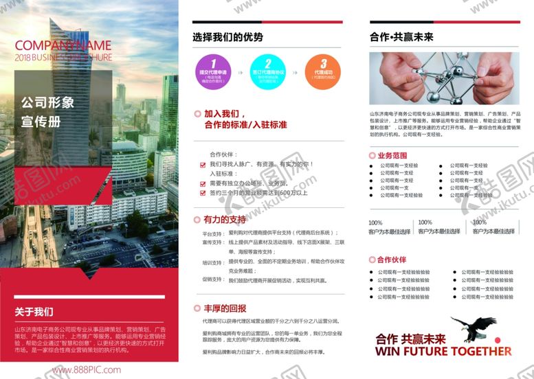 编号：78133809280957144734【酷图网】源文件下载-企业三折页