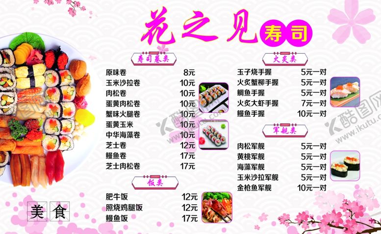 编号：92891907020530488162【酷图网】源文件下载-寿司