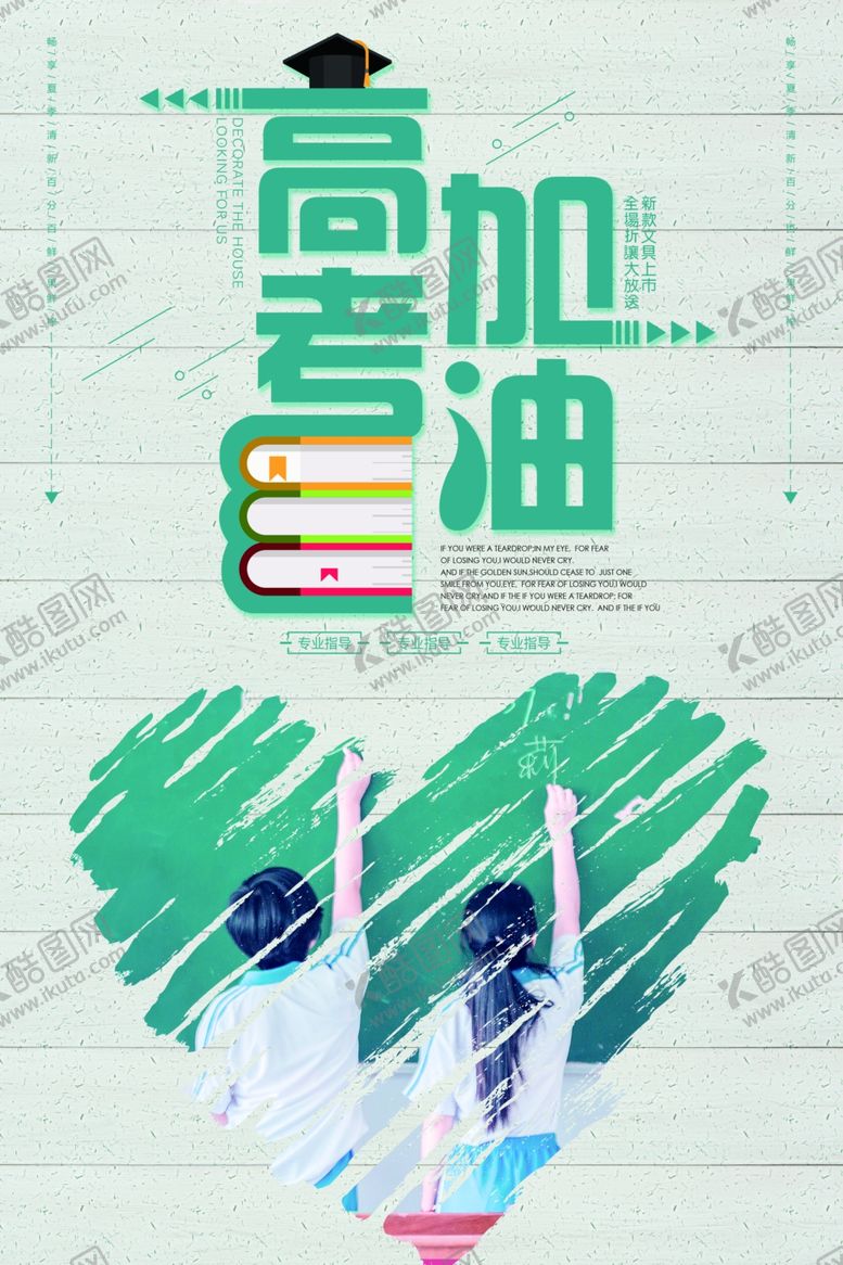 编号：28485109231153549262【酷图网】源文件下载-高考海报