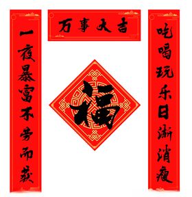 创意春联