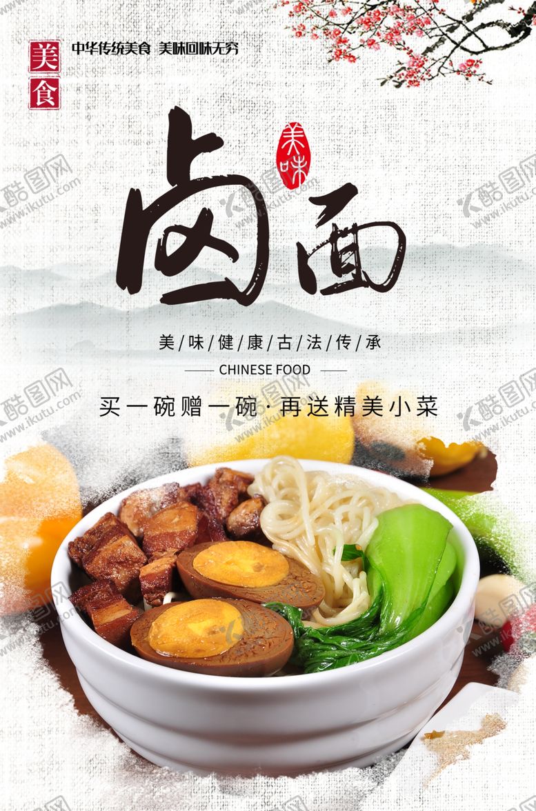 编号：16839810271506448185【酷图网】源文件下载-卤肉面美食海报