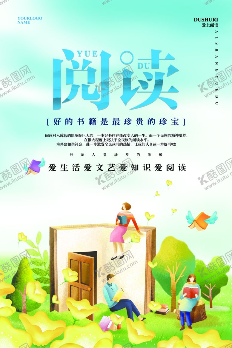 编号：64478505180656231803【酷图网】源文件下载-阅读读书文化主题海报