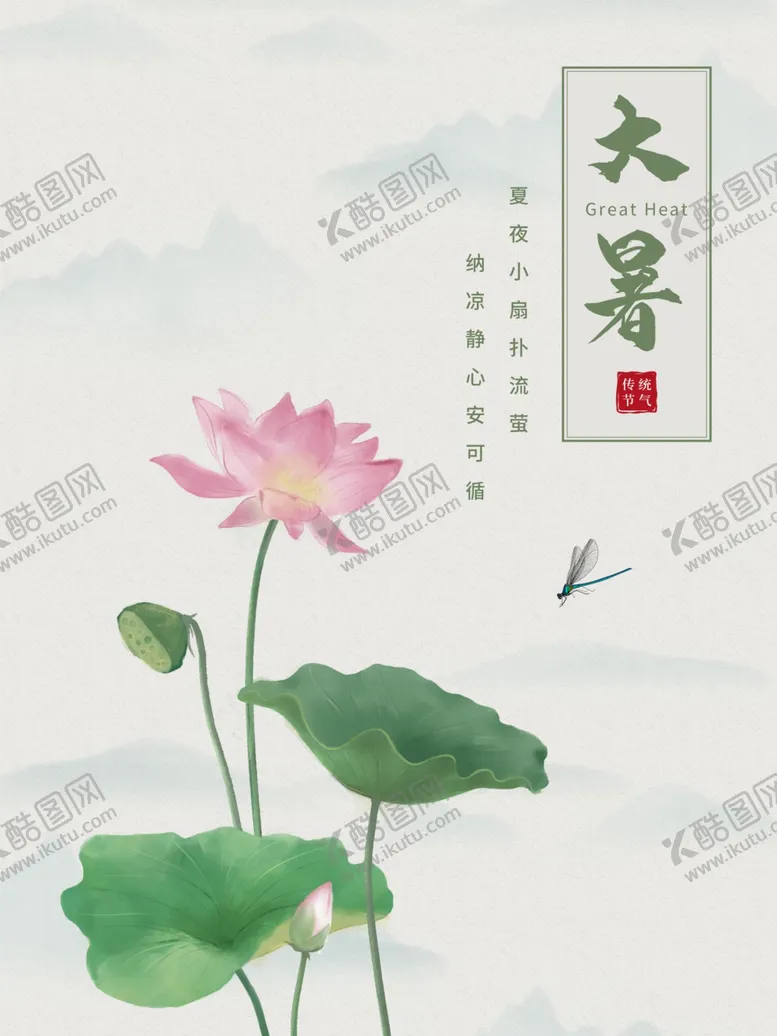 编号：10762611250832418357【酷图网】源文件下载-大暑  