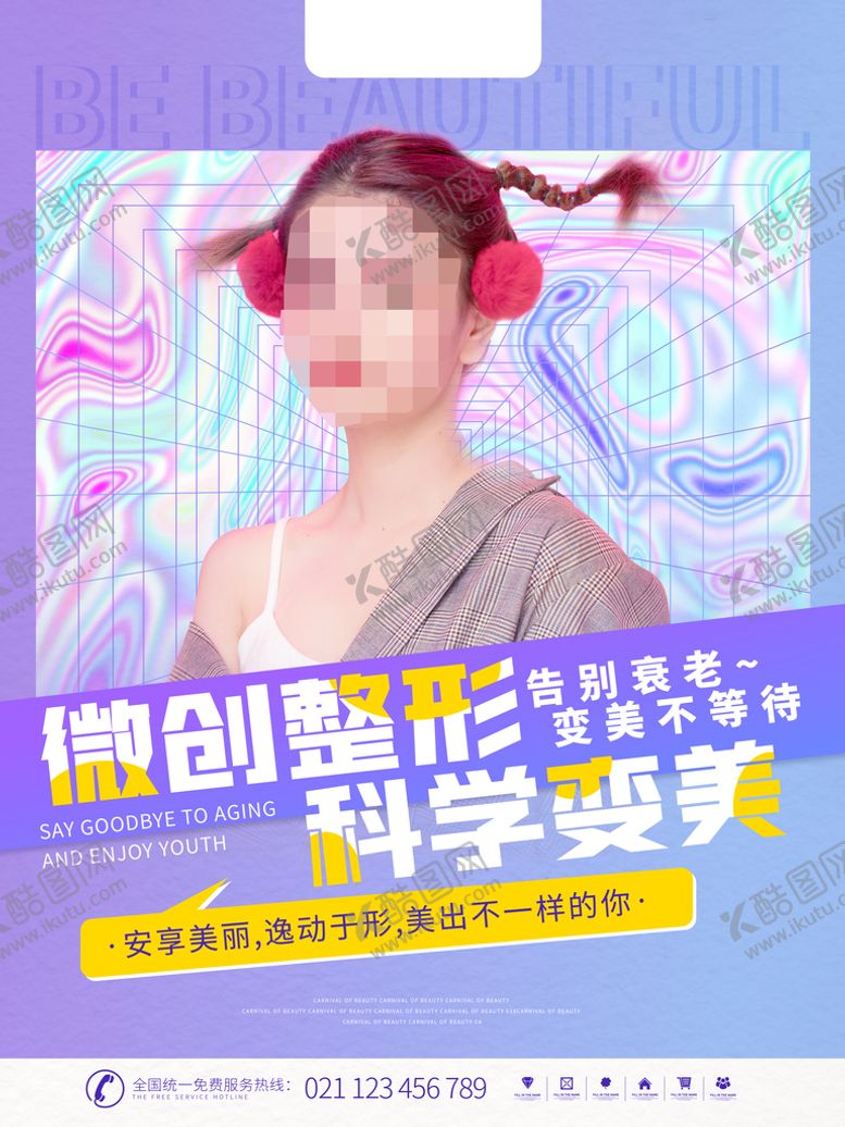 编号：81301211142037541054【酷图网】源文件下载-医美美容整形化妆海报