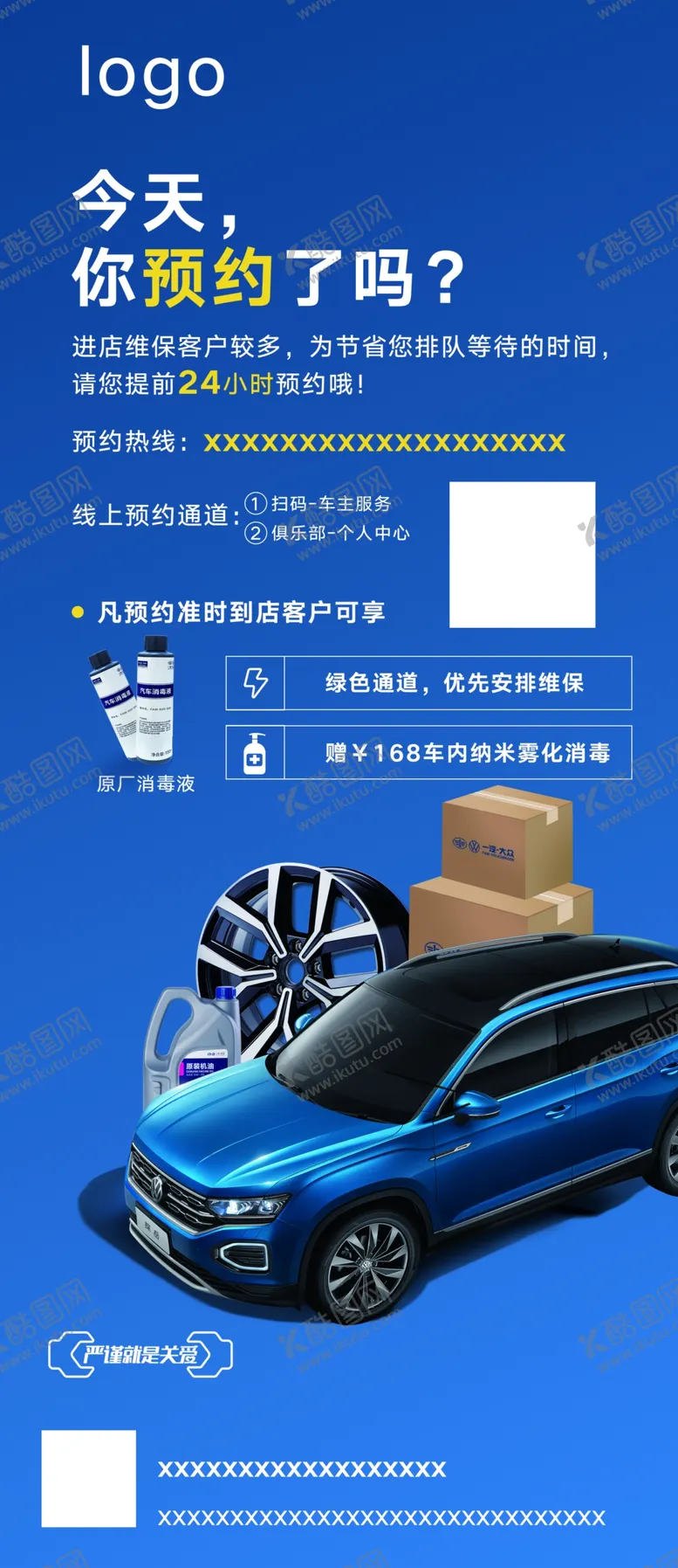 编号：10937509162046111397【酷图网】源文件下载-预约保养