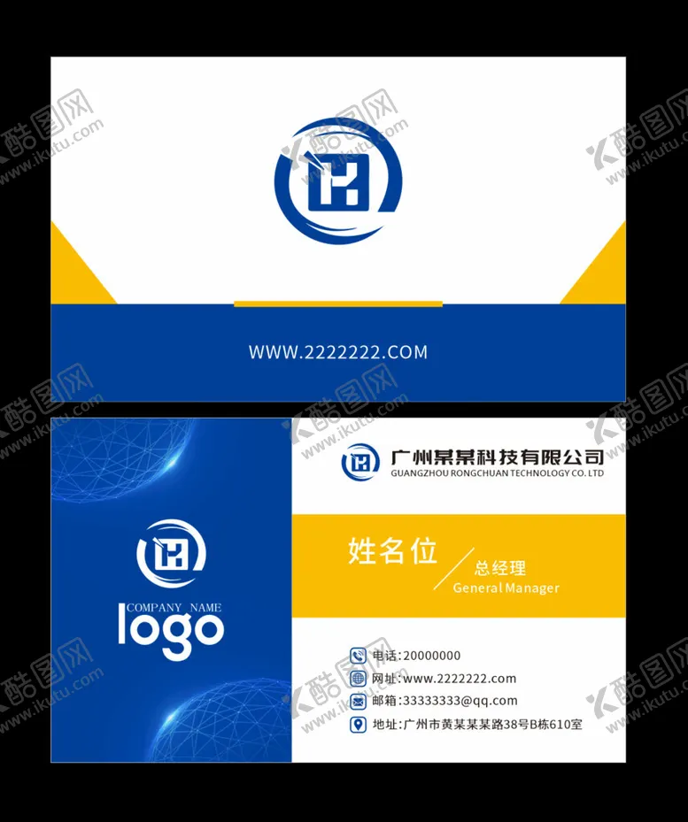 编号：16833402191558141275【酷图网】源文件下载-蓝黄色名片