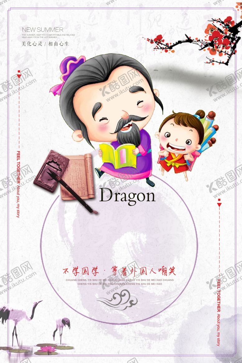 编号：13738709290635071427【酷图网】源文件下载-国学海报