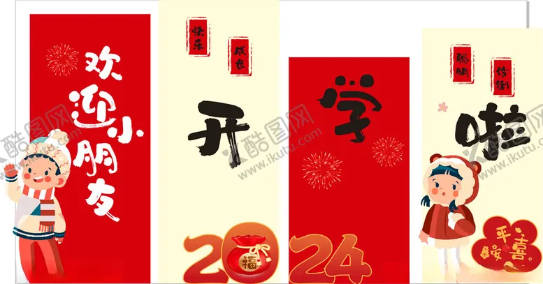 编号：28215801241133017654【酷图网】源文件下载-开学季