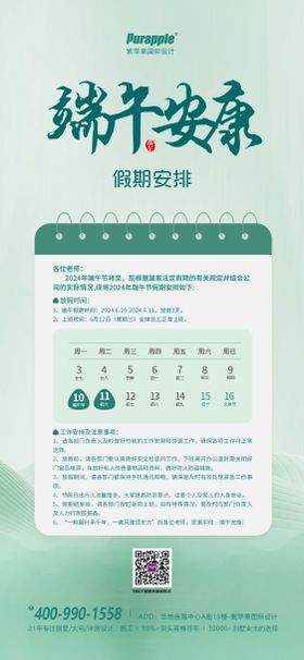 端午节放假通知海报端午节海报