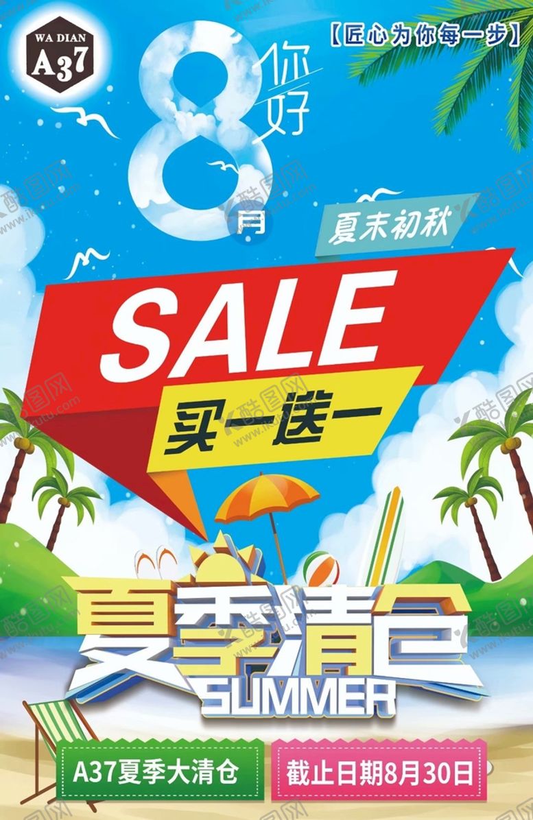 编号：95671410110606486149【酷图网】源文件下载-夏季清仓