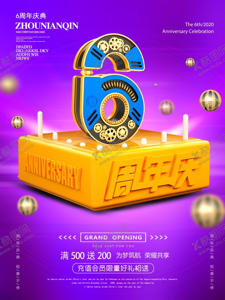编号：93788107121729322521【酷图网】源文件下载-6周年庆海报