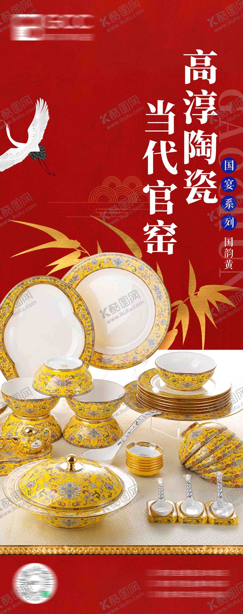 编号：59513901251658009067【酷图网】源文件下载-国风陶瓷海报