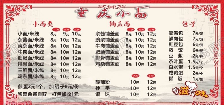 编号：48125609291009144799【酷图网】源文件下载-重庆小面