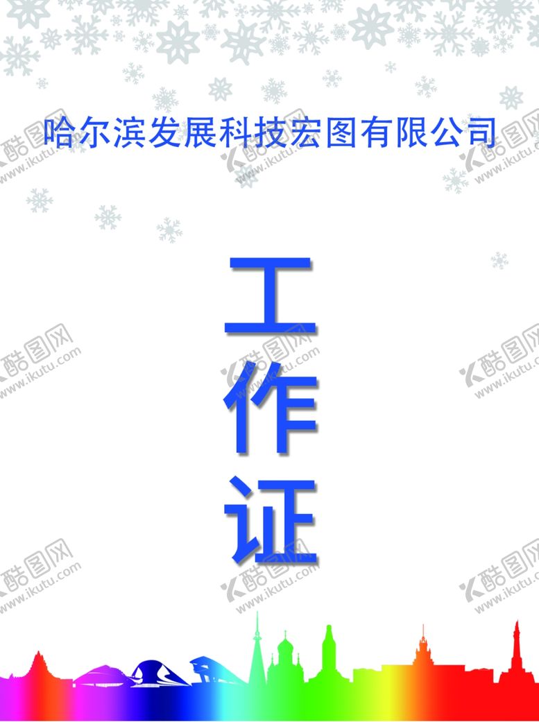 编号：61047109141813123729【酷图网】源文件下载-胸卡