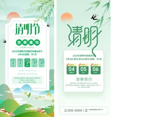 清明节海报素材放假绿色背景