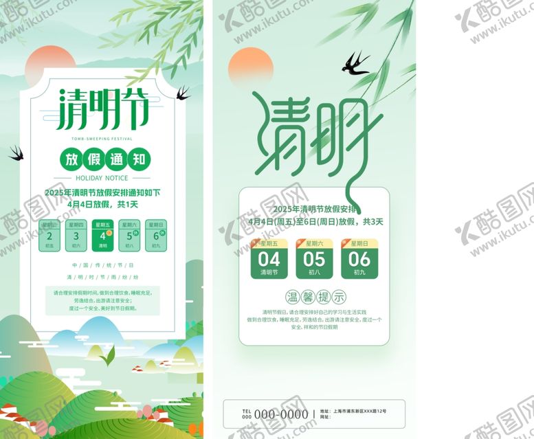 编号：23305004301613426584【酷图网】源文件下载-清明节海报
