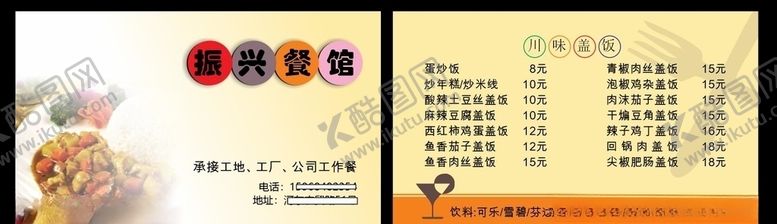 编号：75847111012010158505【酷图网】源文件下载-餐馆外卖名片