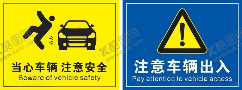 编号：21672301250412207905【酷图网】源文件下载-当心车辆
