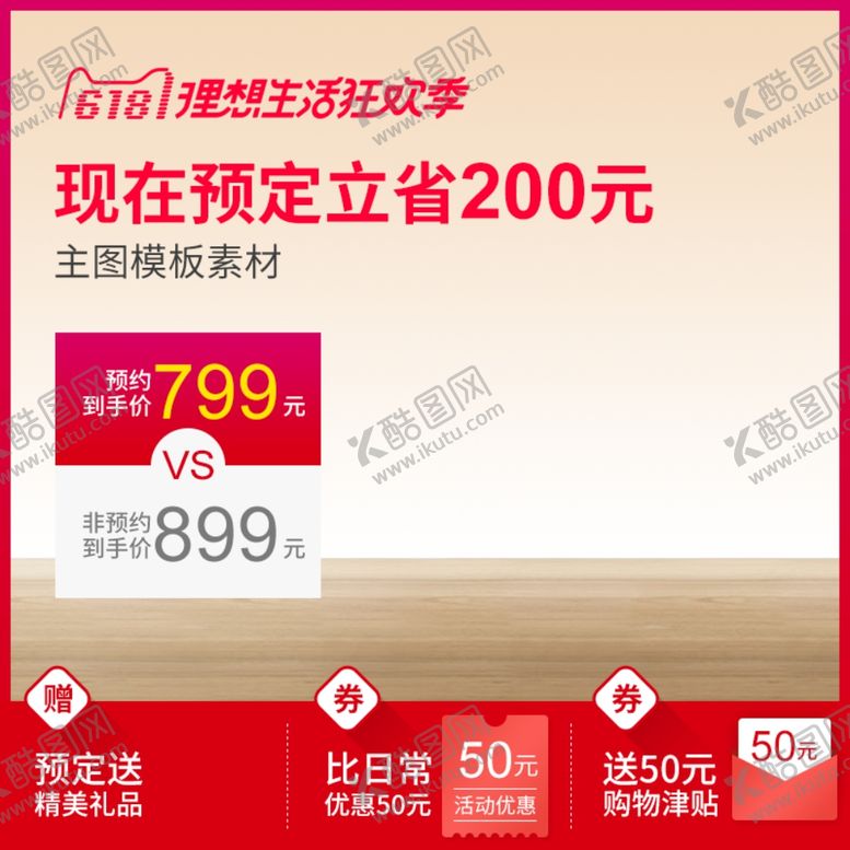 编号：94982906161455363375【酷图网】源文件下载-电商主图模板背景图淘宝背景展板