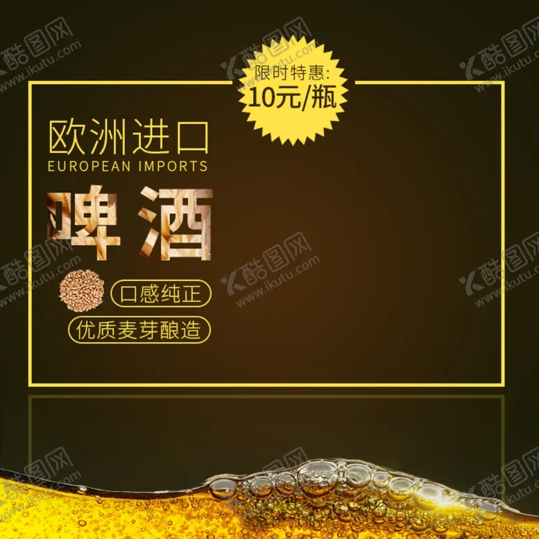 编号：44354906300202232327【酷图网】源文件下载-酒水主图